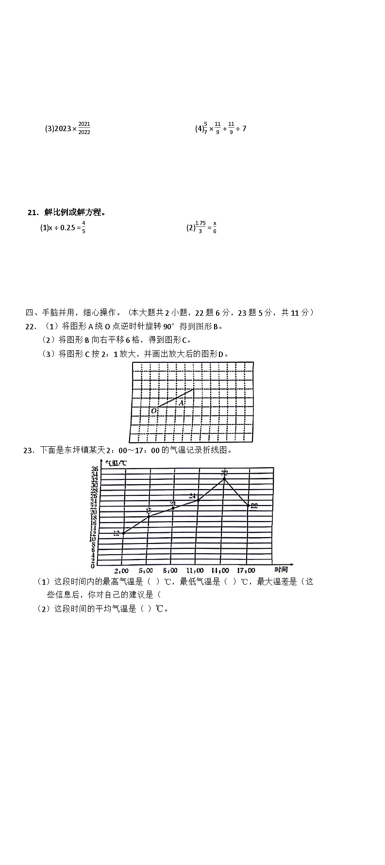 江西省上饶市广信区2023-2024学年六年级数下学期期末数学试卷第3页