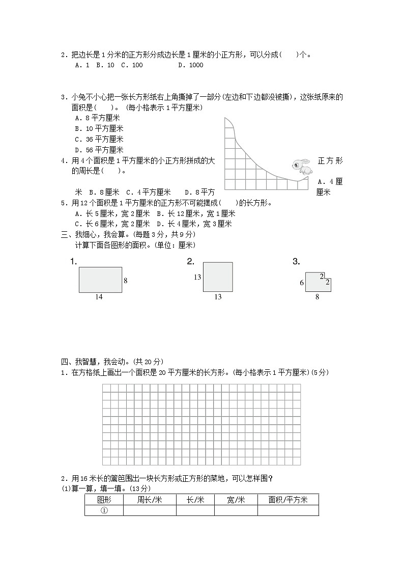 2024三年级数学下册第5单元面积综合素质达标试卷(附答案人教版)02