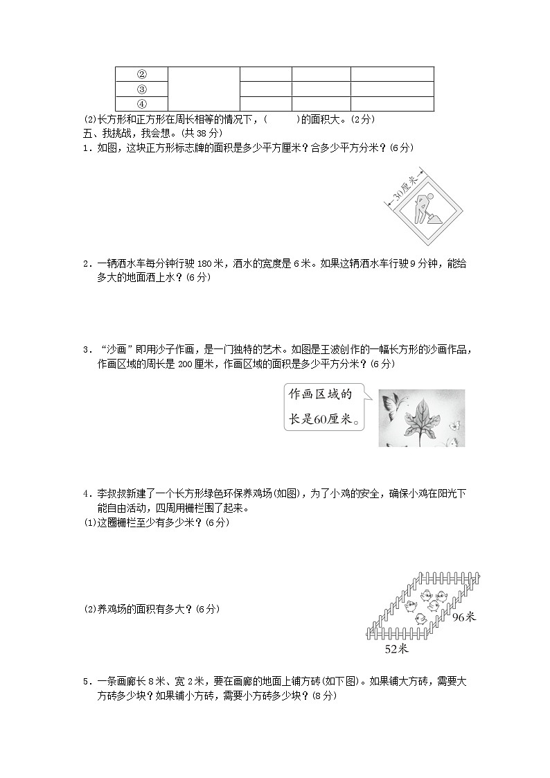 2024三年级数学下册第5单元面积综合素质达标试卷(附答案人教版)03
