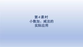 数学三年级下册简单的小数加、减法备课课件ppt