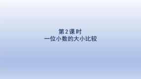 小学数学认识小数多媒体教学课件ppt