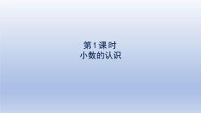 人教版三年级下册认识小数示范课课件ppt