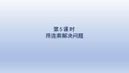 人教版三年级下册整理与复习备课ppt课件