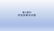 小学数学人教版三年级下册整理与复习示范课课件ppt