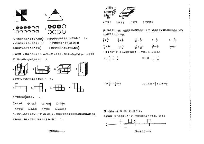 辽宁省鞍山市海城市2023-2024学年五年级下学期期末数学试题第2页