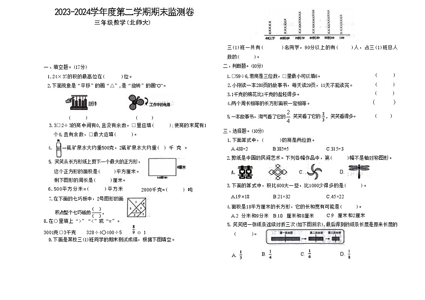 甘肅省定西市隴西縣2023-2024學(xué)年三年級(jí)下學(xué)期7月期末數(shù)學(xué)試題第1頁(yè)