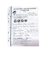 山东省青岛市即墨区2023-2024学年三年级下学期期末数学试题