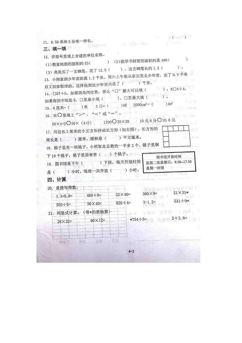 山东省青岛市即墨区2023-2024学年三年级下学期期末数学试题第2页
