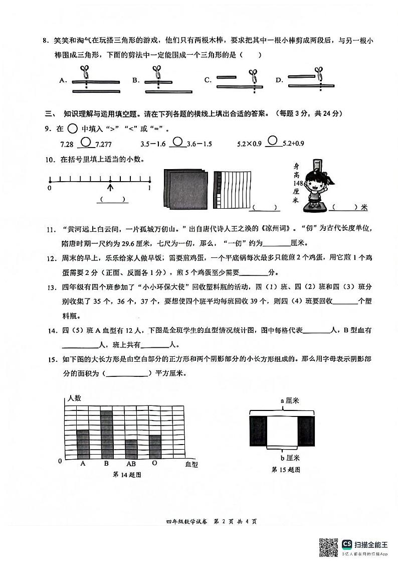 广东省深圳市龙华区2023-2024学年四年级下学期7月期末数学试题第2页