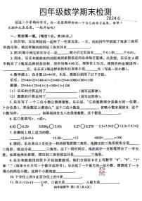 河南省开封市通许县部分学校2023-2024学年四年级下学期数学期末检测试题