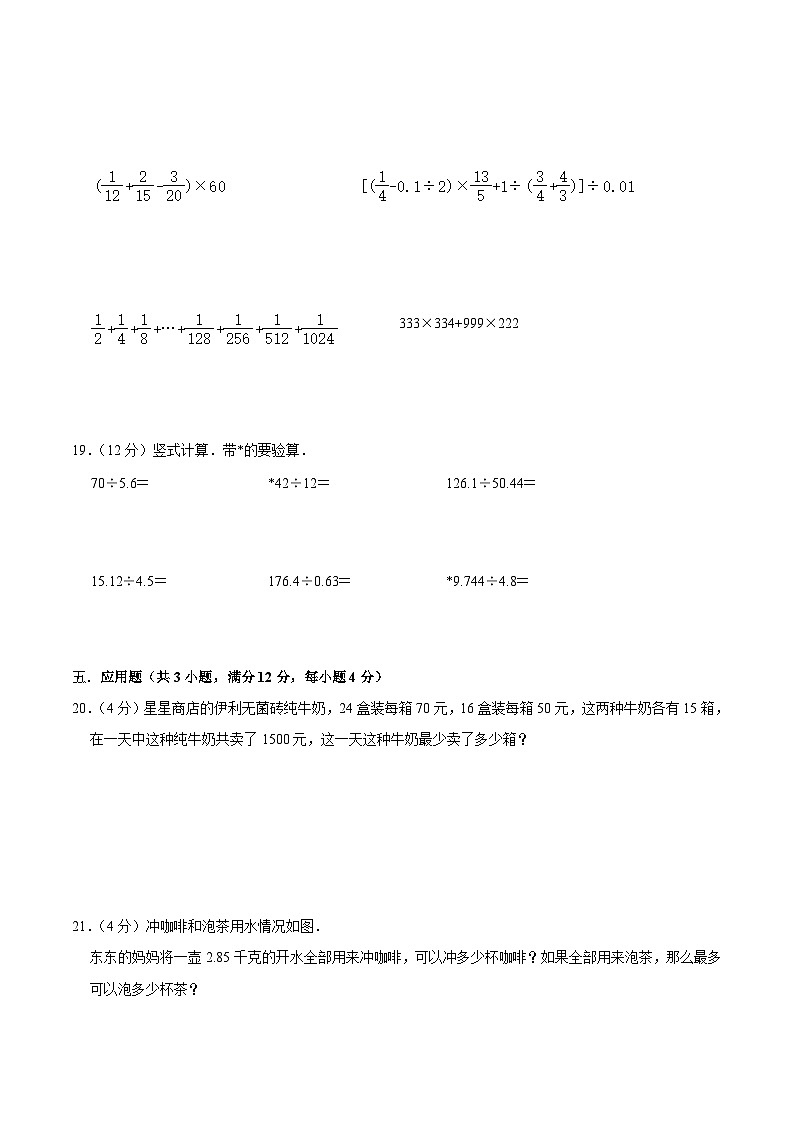 人教版小升初数学衔接精编讲义【整合提优篇】专题02《数与代数-数的运算》(原卷版+解析)第3页