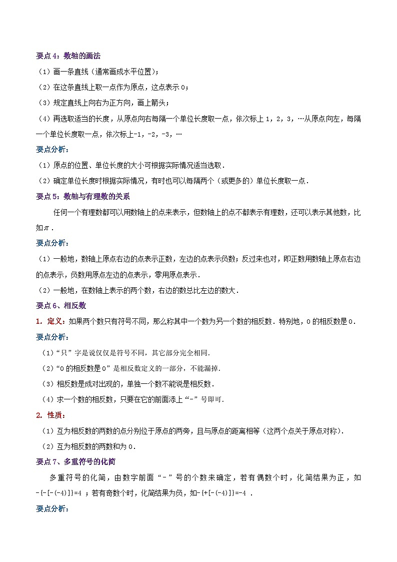 人教版小升初数学衔接精编讲义专题02《有理数》(精编讲义)(原卷版+解析)第3页