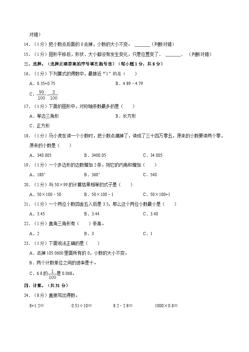 湖北省黄冈市黄梅县2023-2024学年四年级下学期期末质量监测数学试题第2页