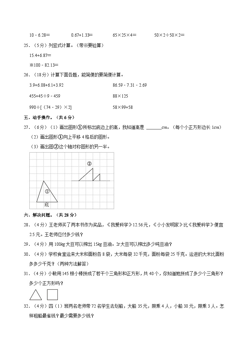 湖北省黄冈市黄梅县2023-2024学年四年级下学期期末质量监测数学试题第3页
