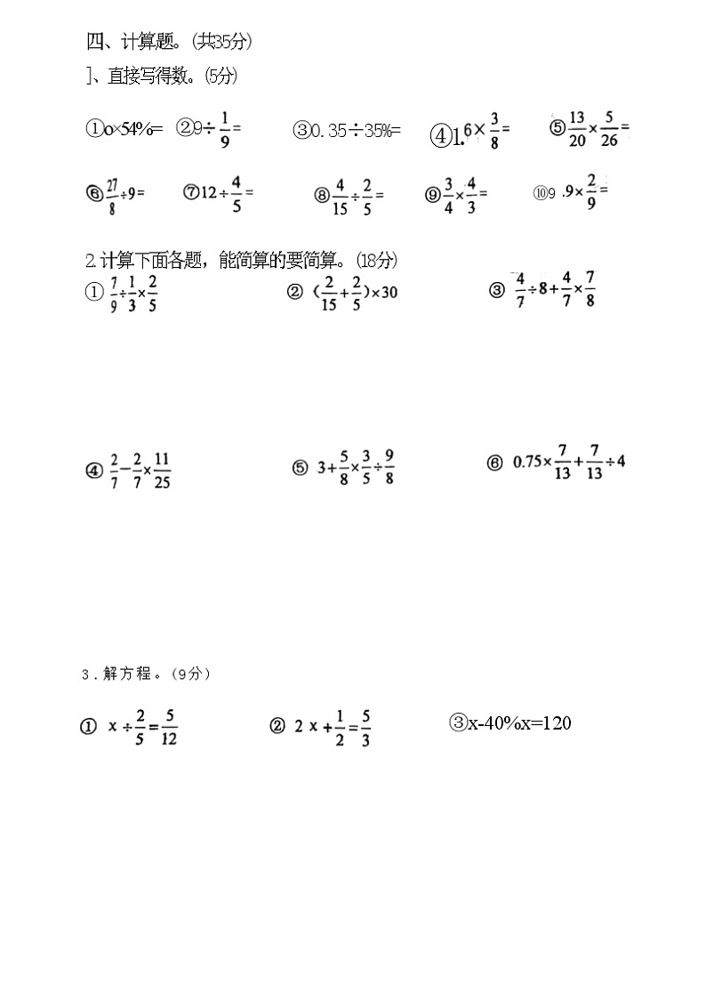 山东省济宁市汶上县2023-2024学年六年级上学期期末数学试卷03