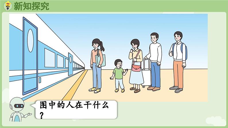 1.1 1~5的认识 第3课时 第几(课件)-2024-2025学年一年级上册数学人教版06