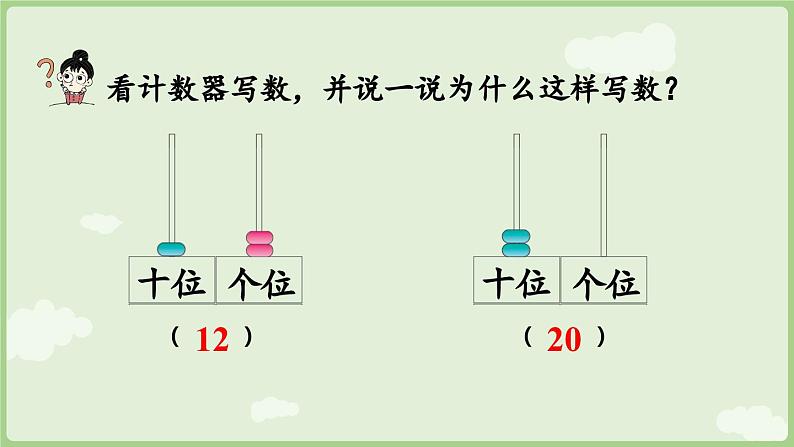 4.5 10加几、十几加几与相应的减法(课件)-2024-2025学年一年级上册数学人教版05