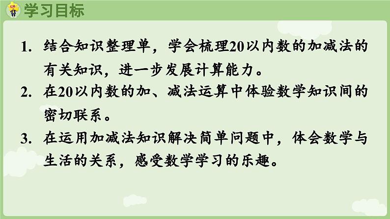 6.2 20以内数的加、减法(课件)-2024-2025学年一年级上册数学人教版第2页
