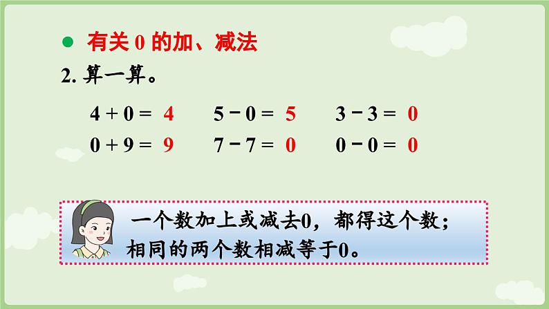 6.2 20以内数的加、减法(课件)-2024-2025学年一年级上册数学人教版第6页