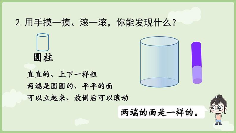 3.1 认识立体图形(课件)-2024-2025学年一年级上册数学人教版第8页