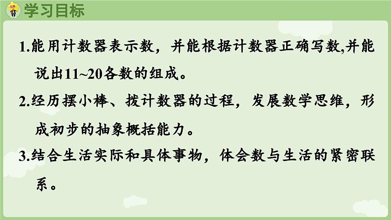 4.3 11~20的认识 (2)(课件)-2024-2025学年一年级上册数学人教版第2页