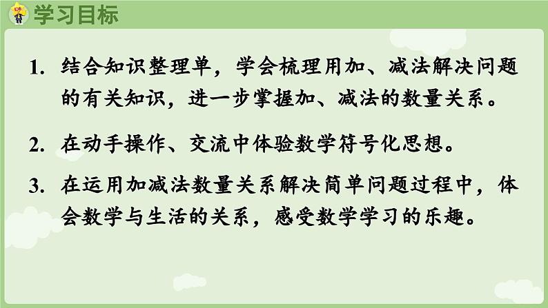6.3 数量关系(课件)-2024-2025学年一年级上册数学人教版02