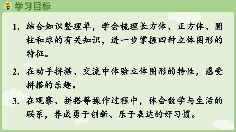 6.4 图形的认识(课件)-2024-2025学年一年级上册数学人教版第2页