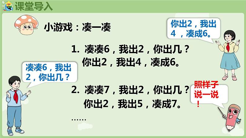2.2 6~9的加、减法 第1课时 6和7的加减法(课件)-2024-2025学年一年级上册数学人教版04