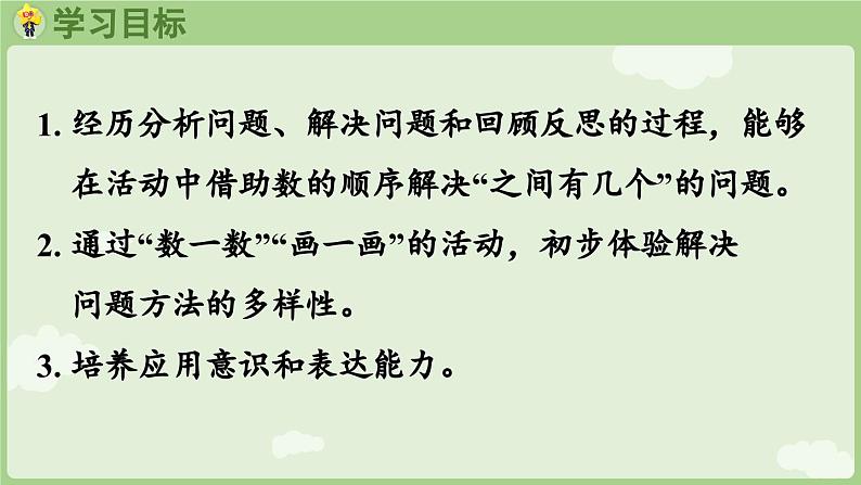 4.6 排队中的数学问题(课件)-2024-2025学年一年级上册数学人教版第2页