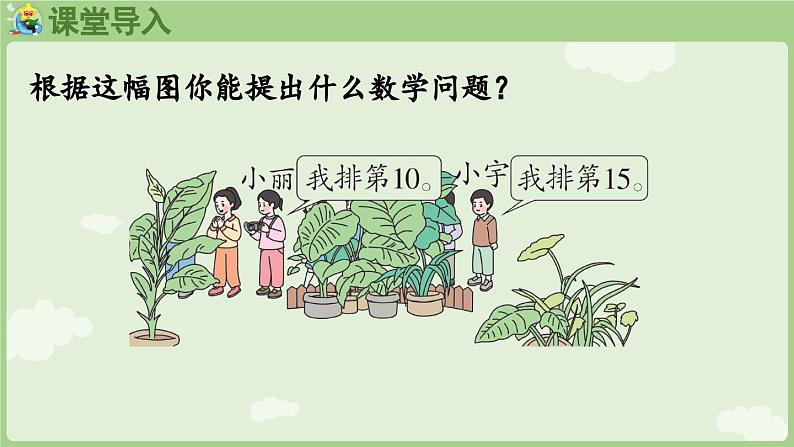 4.6 排队中的数学问题(课件)-2024-2025学年一年级上册数学人教版第4页