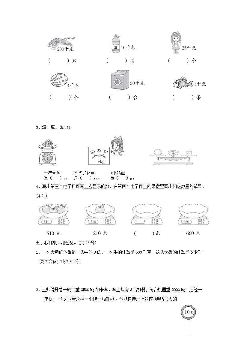 2024三年级数学下册第四单元千克克吨综合素质达标试卷(附答案北师大版)第3页