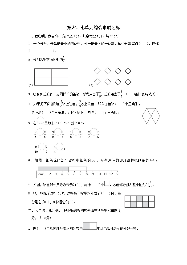 2024三年级数学下册第6-7单元综合素质达标试卷（附答案北师大版）