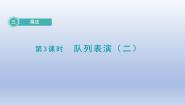 小学数学北师大版三年级下册队列表演（二）备课课件ppt