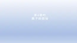 2024三年级数学下册第1单元除法第4课时猴子的烦恼课件（北师大版）