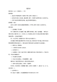 北师大版三年级下册六 认识分数比大小第3课时教学设计