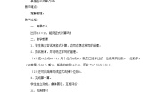 小学数学北师大版三年级下册三 乘法队列表演（二）第3课时教案及反思