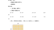 小学数学北师大版三年级下册队列表演（一）第2课时教案