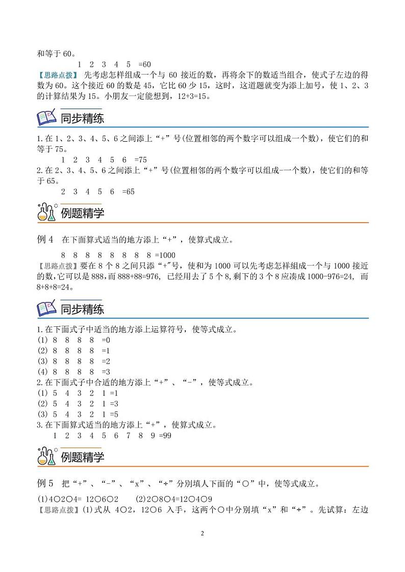 第三讲 巧填运算符 学生版第2页