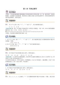 第三讲 巧填运算符--三年级数学思维拓展专题
