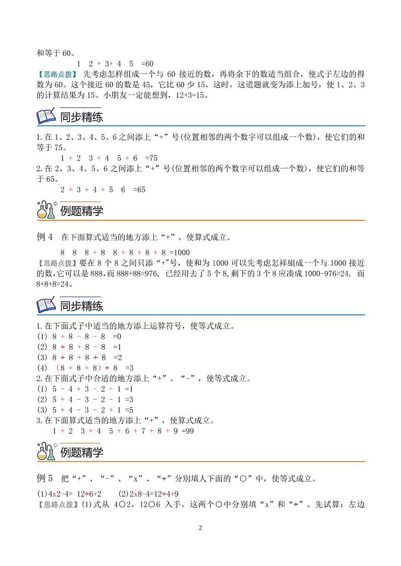 第三讲 巧填运算符 教师版第2页