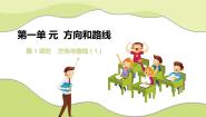 冀教版五年级上册一 方向与路线公开课教学课件ppt