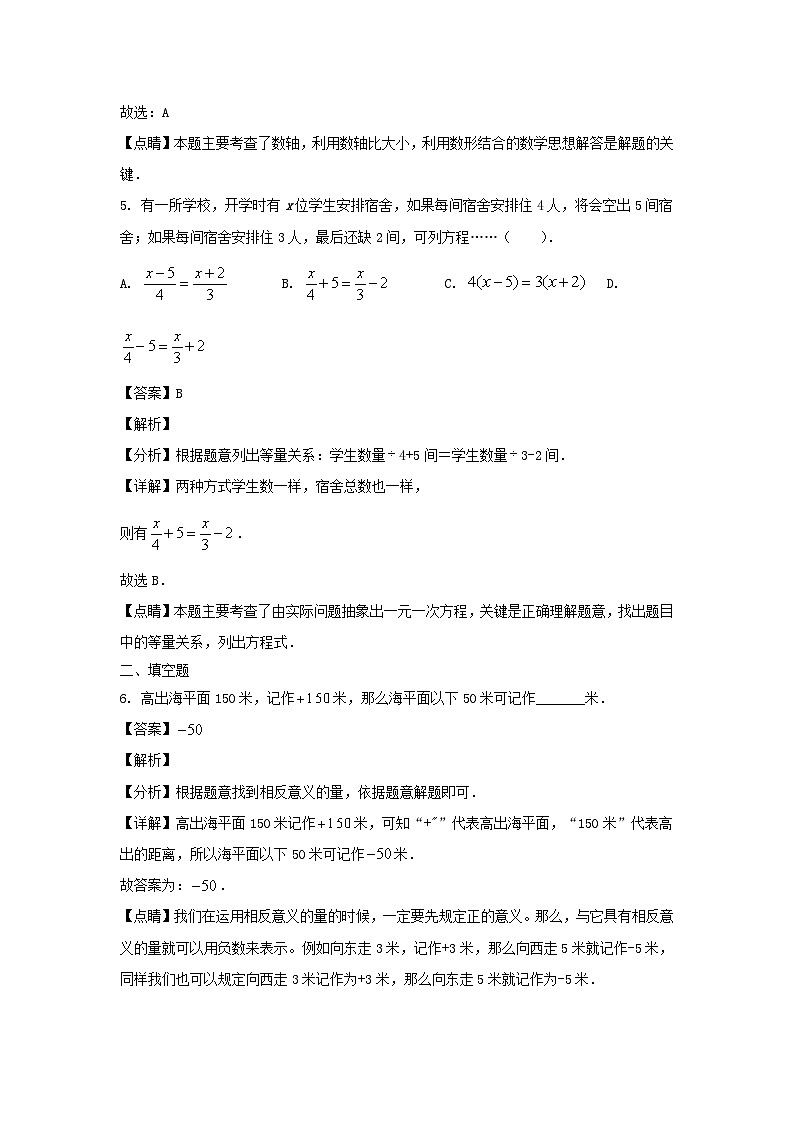 2020-2021学年上海虹口区六年级下册期中数学试题及答案第3页
