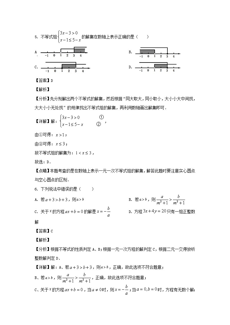 2020-2021学年上海市虹口区六年级下册期中数学试题及答案第3页