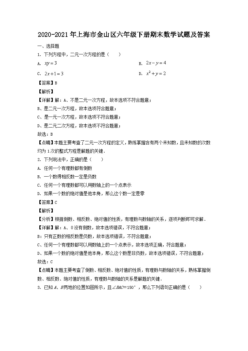 2020-2021学年上海市金山区六年级下册期末数学试题及答案01