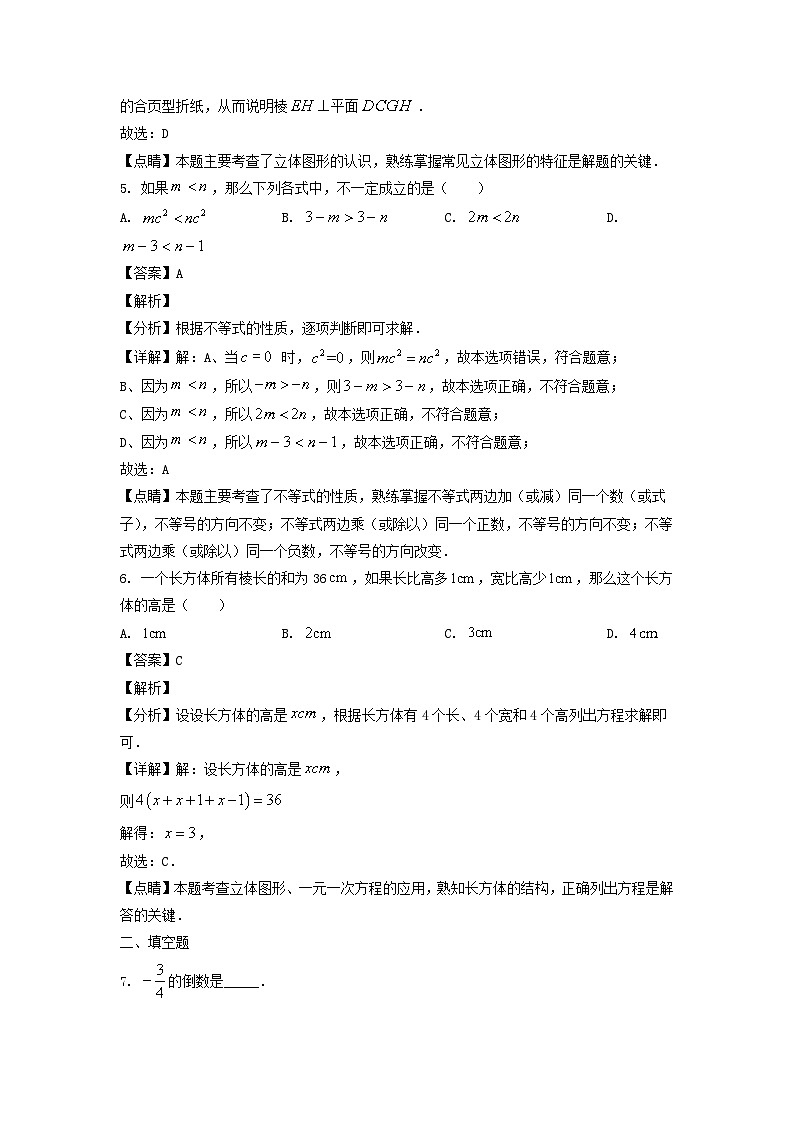 2020-2021学年上海市金山区六年级下册期末数学试题及答案03