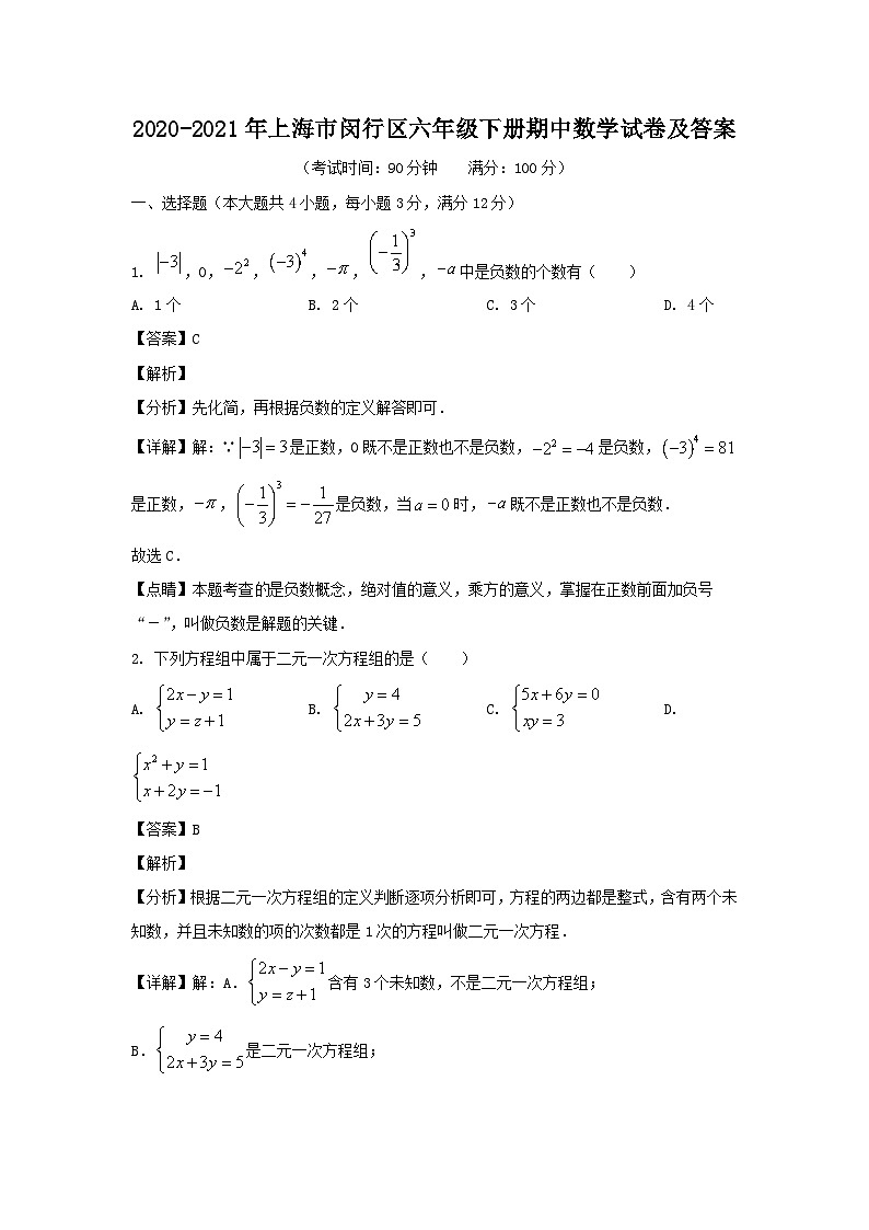 2020-2021学年上海市闵行区六年级下册期中数学试题2及答案01