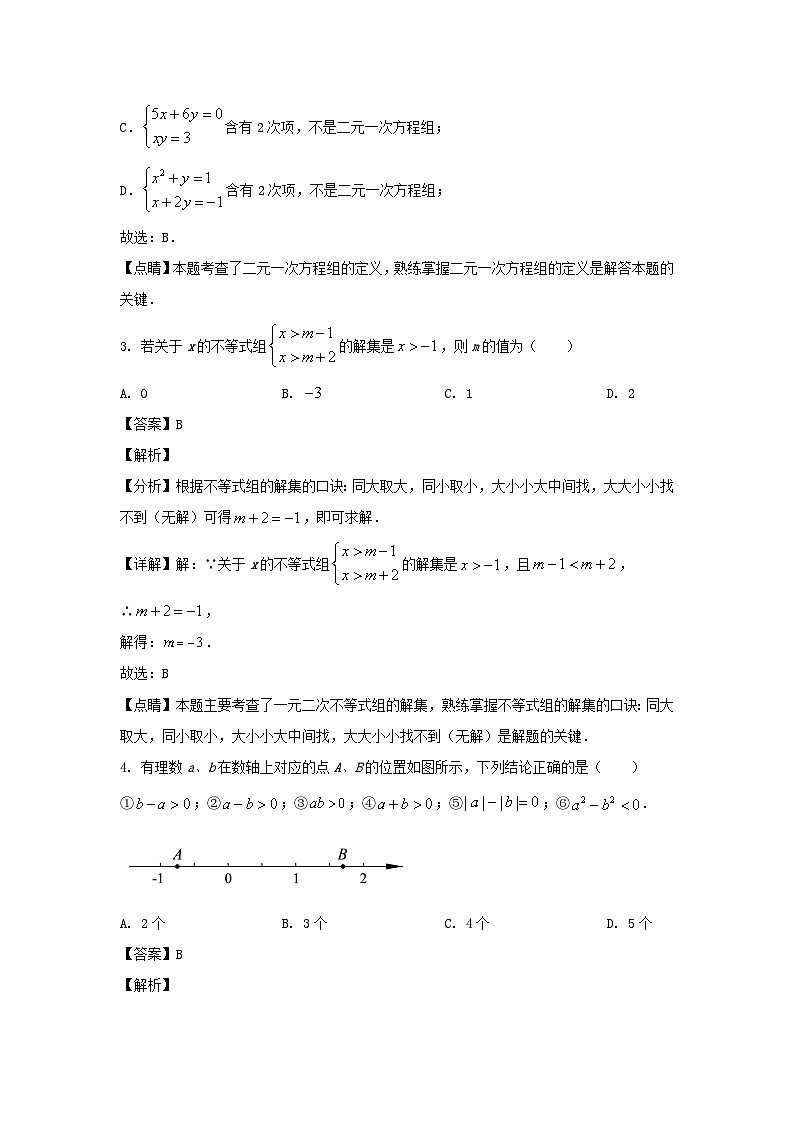 2020-2021学年上海市闵行区六年级下册期中数学试题2及答案02