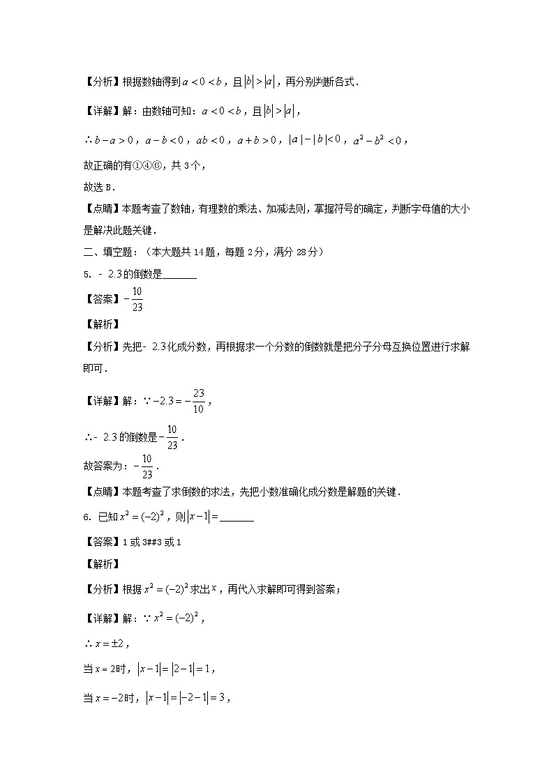 2020-2021学年上海市闵行区六年级下册期中数学试题2及答案03