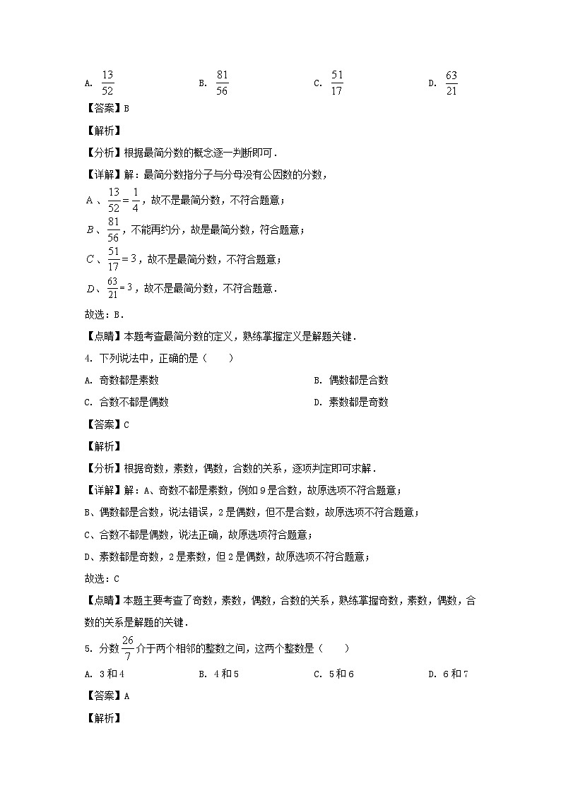 2021-2022学年上海浦东新区六年级上册期中数学试题及答案02