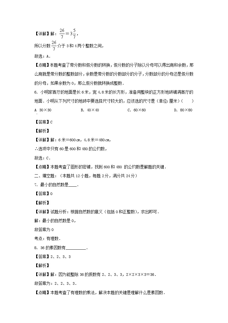 2021-2022学年上海浦东新区六年级上册期中数学试题及答案03